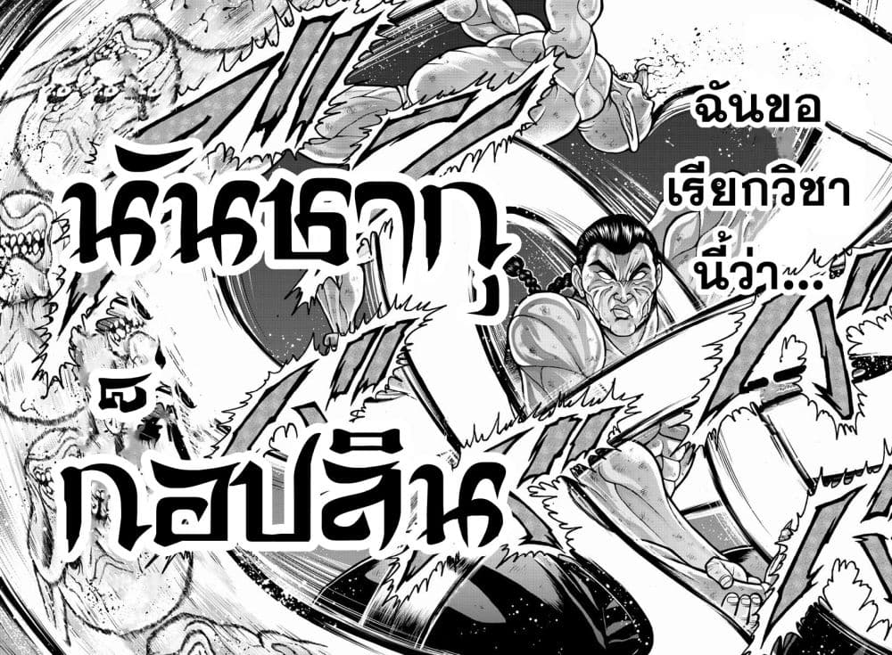 Baki Gaiden – Retsu Kaioh Isekai Tensei Shitemo Ikko Kamawan! ตอนที่ 18 (4)
